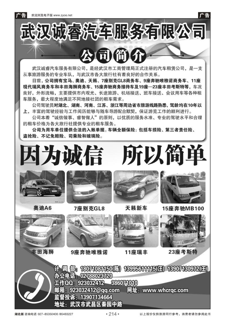 r214武汉诚睿汽车服务有限公司