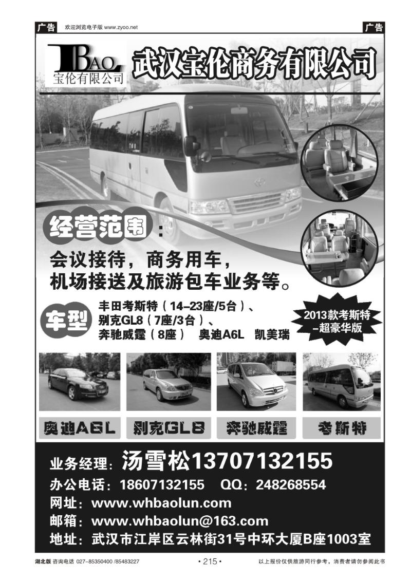 r215武汉宝伦商务有限公司
