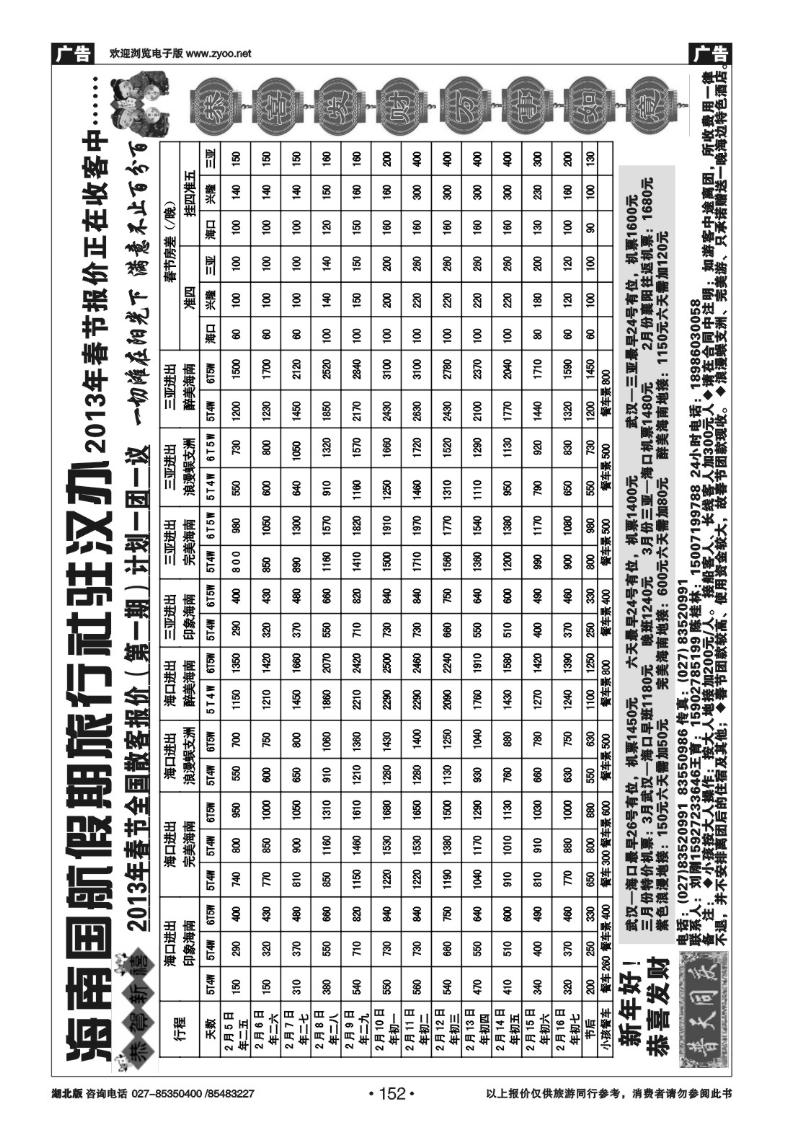 r152国航假期--海南国航旅行社