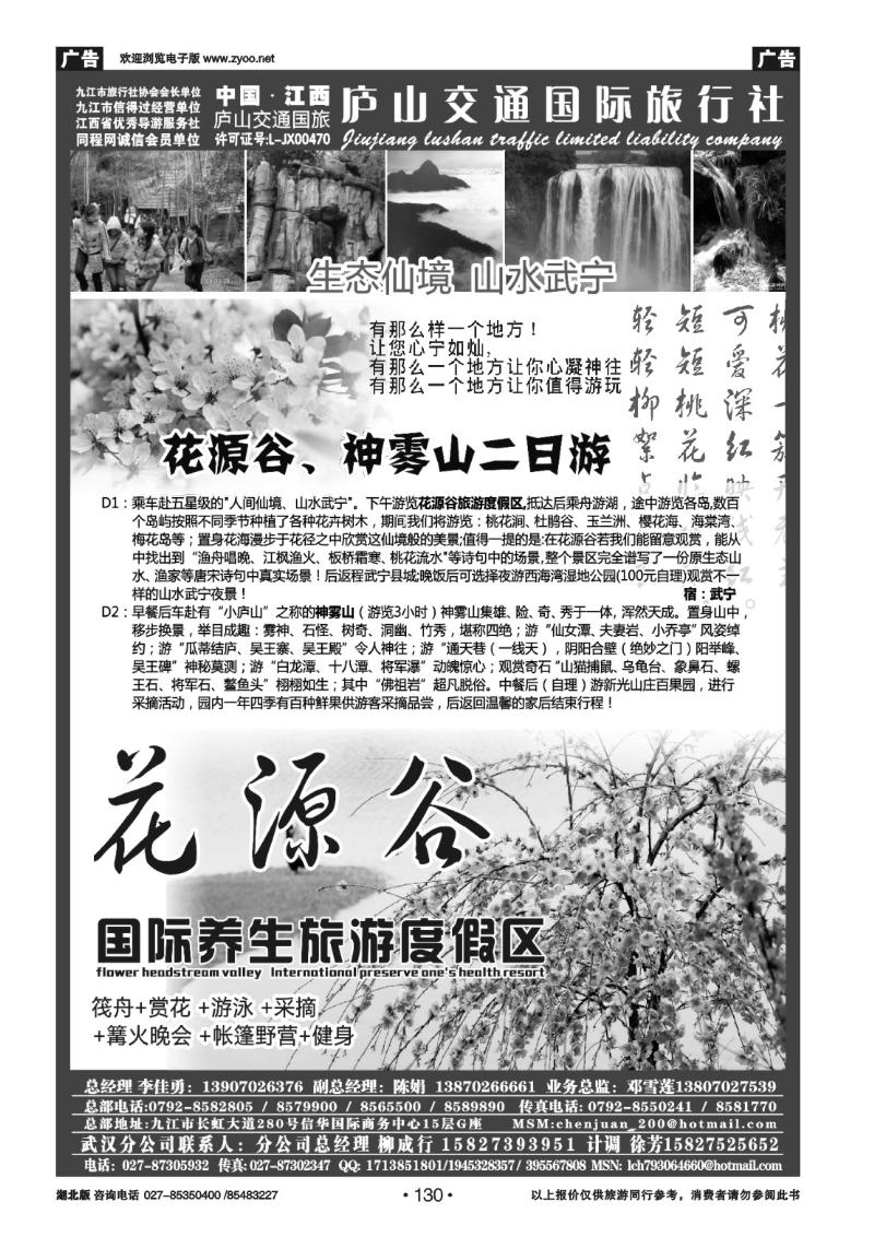 130九江庐山交通国际旅行社（三）
