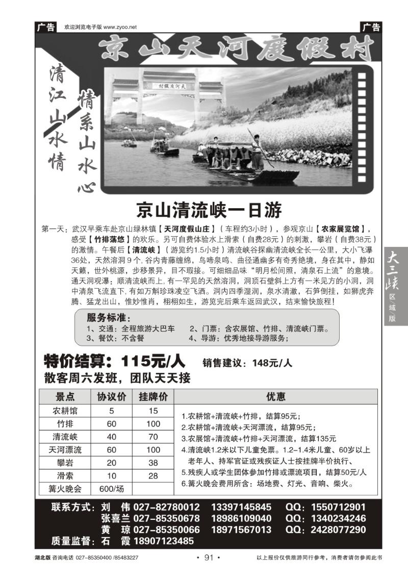 b091京山天河度假村