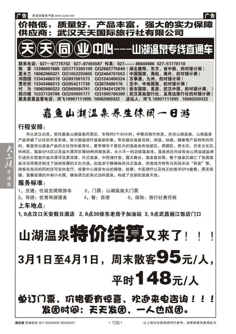 b106山湖温泉散客旅游直通车