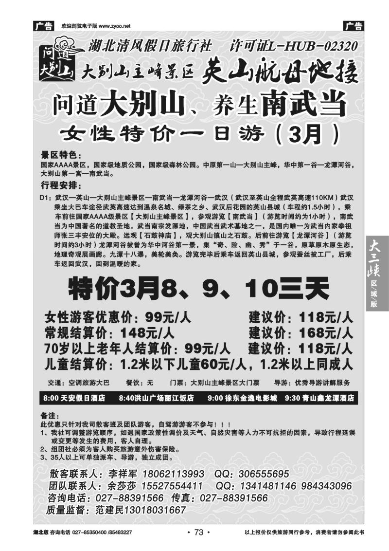 b73问道大别山-英山航母地接