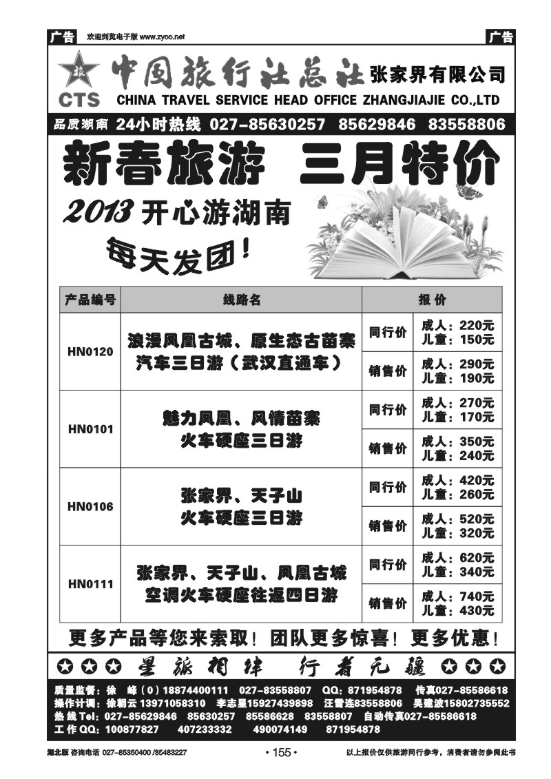 r155品质湖南—张家界中旅总社