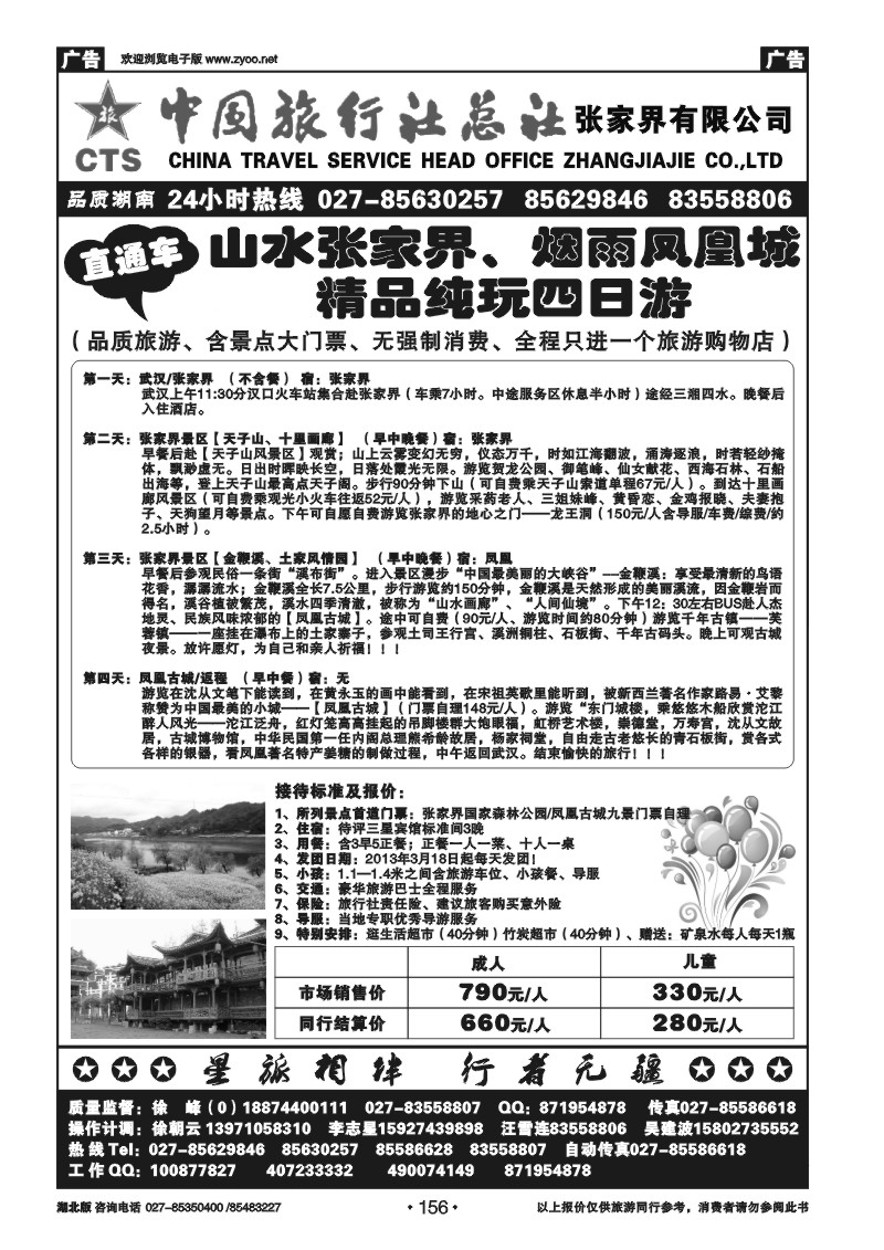 r156品质湖南—张家界中旅总社