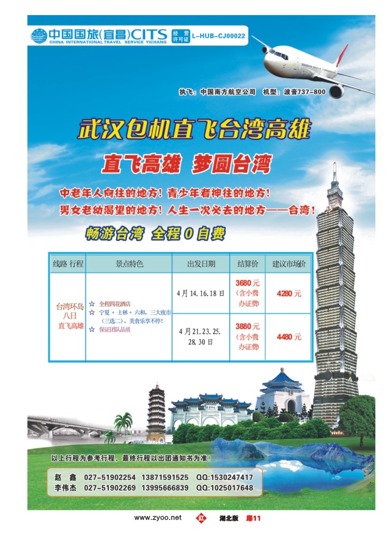 r011扉-宜昌国旅--台湾