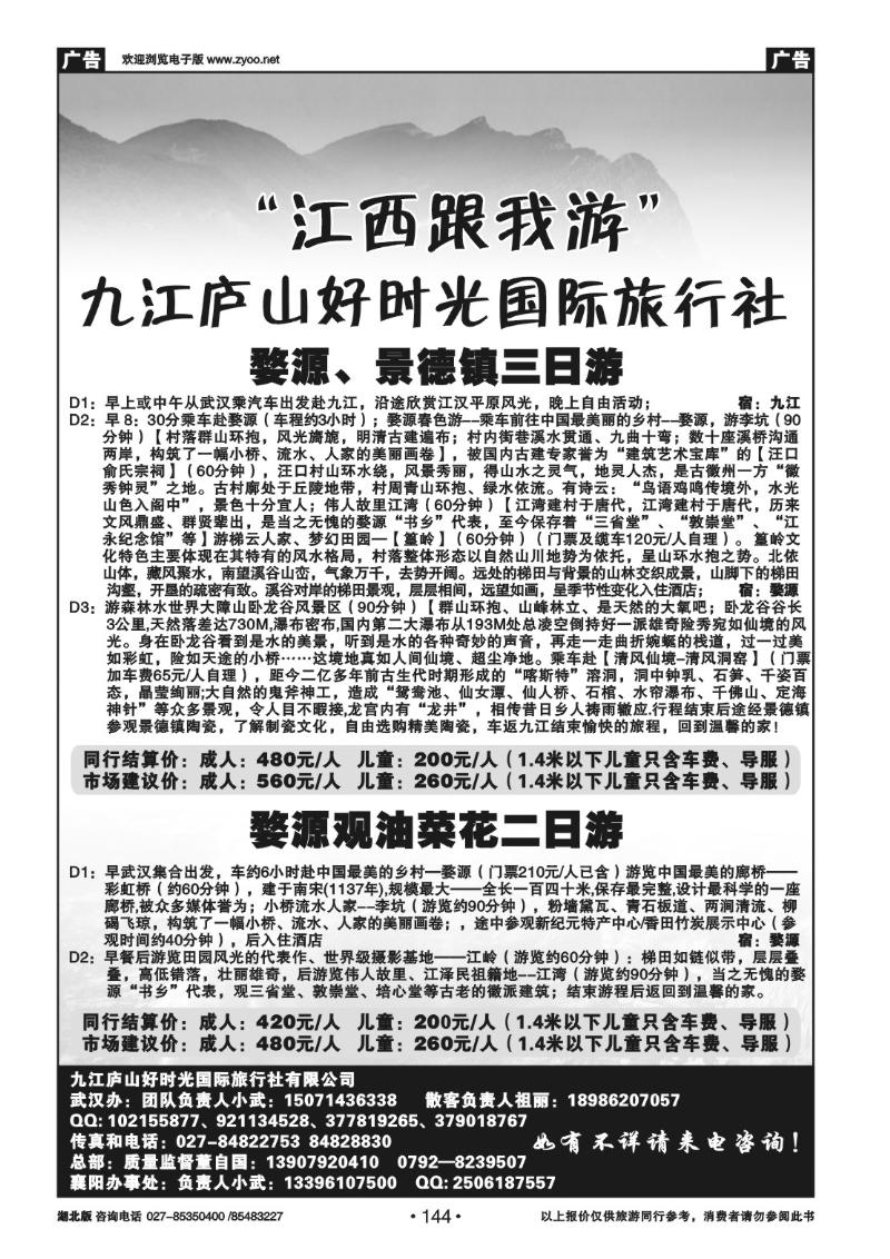 r144九江庐山好时光国际旅行社（三）