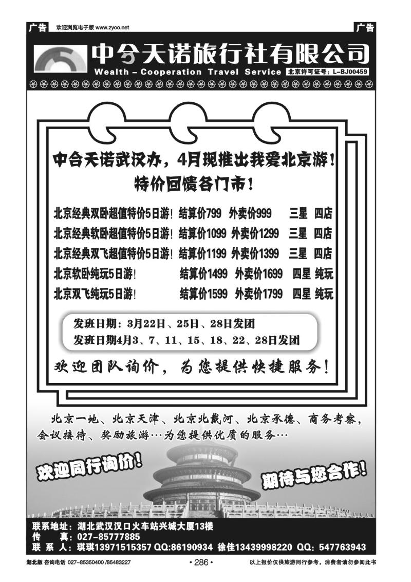 r286北京中合天诺武汉办