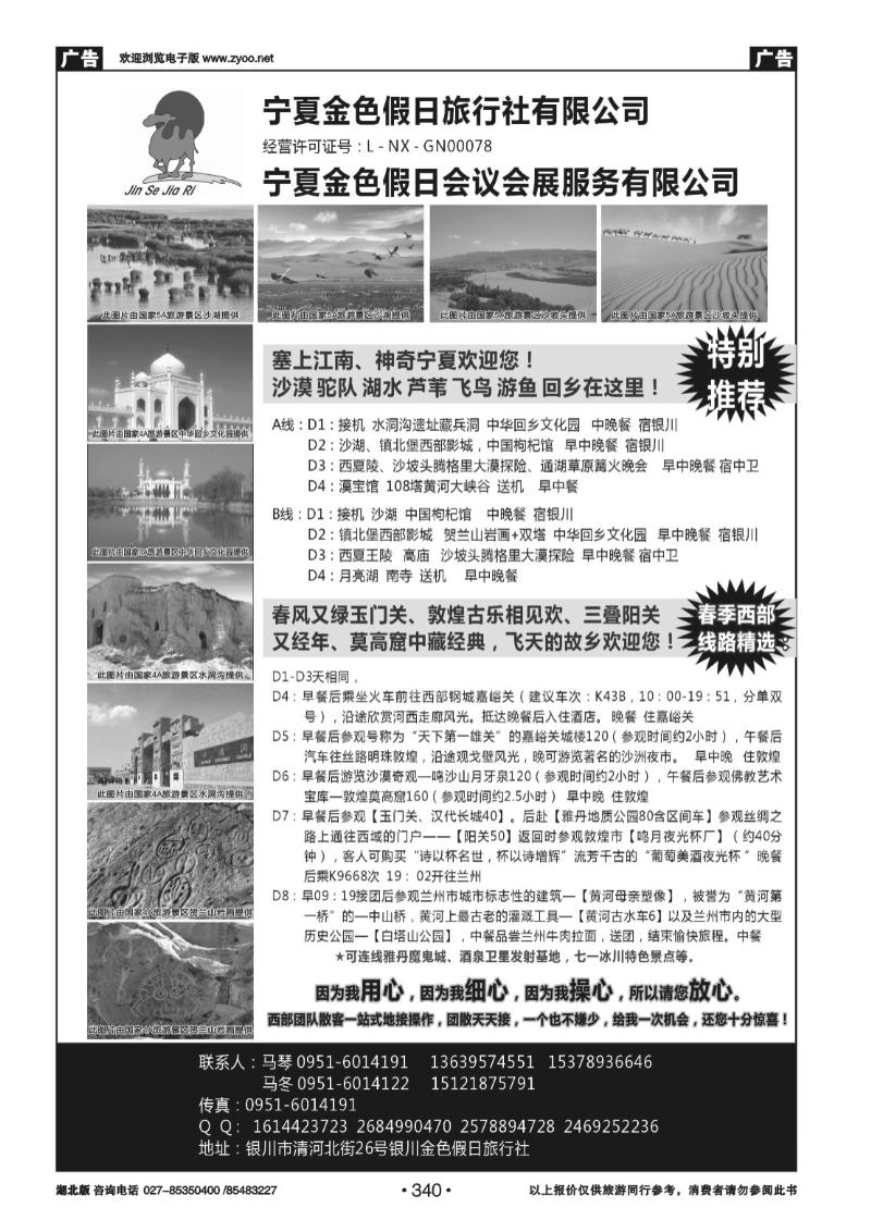 r340宁夏银川金色假日旅行社专业西部地接