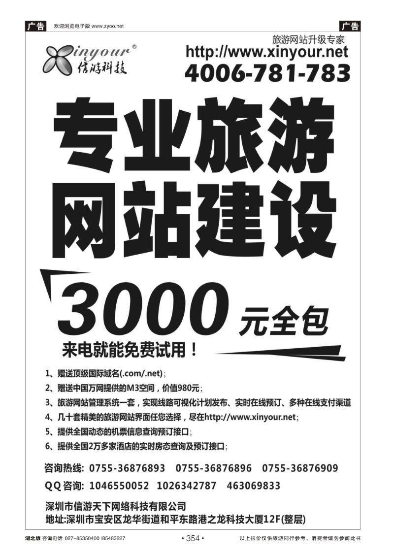 r354信游科技，旅行社网站建设和升级专家