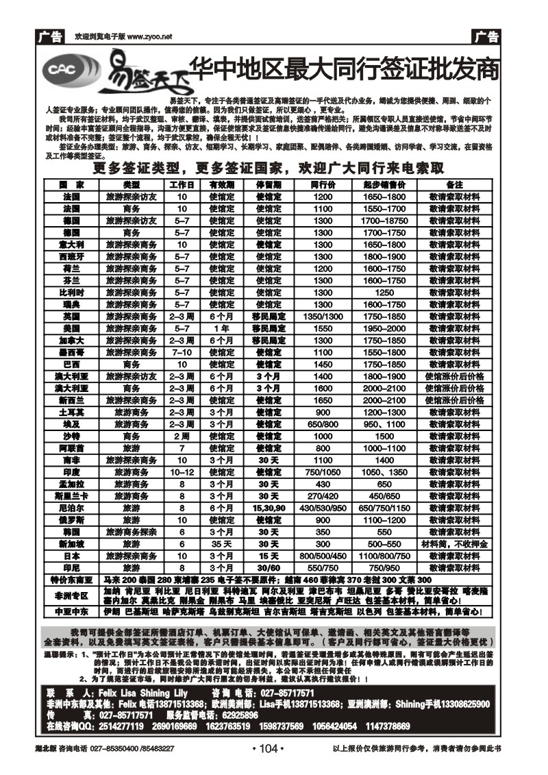 r104易签天下--华中地区最大同行签证批发商