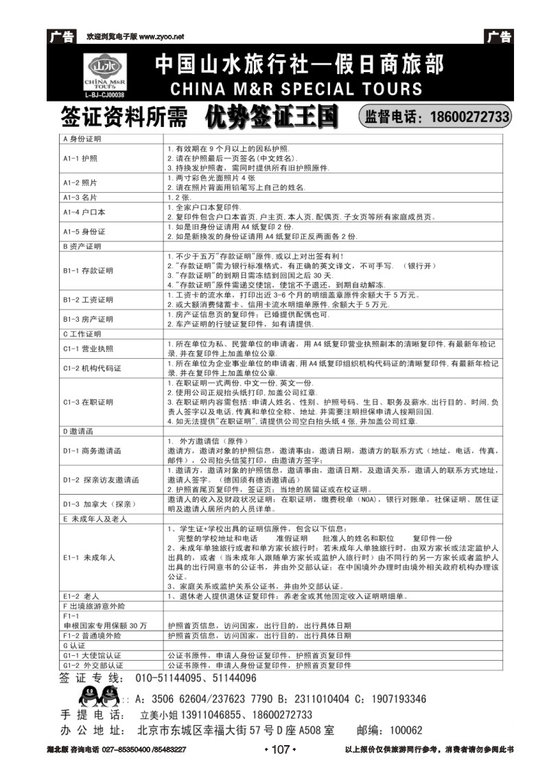 r107中国山水·优势强签天下