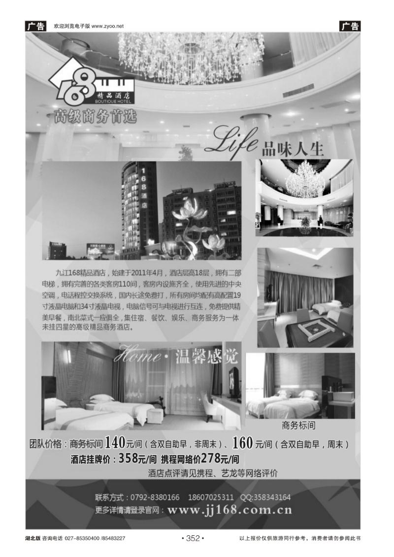 r352九江168精品酒店
