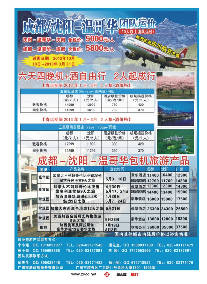 r037扉-加拿大不列颠哥伦比亚省观光留学移民考察9天之旅