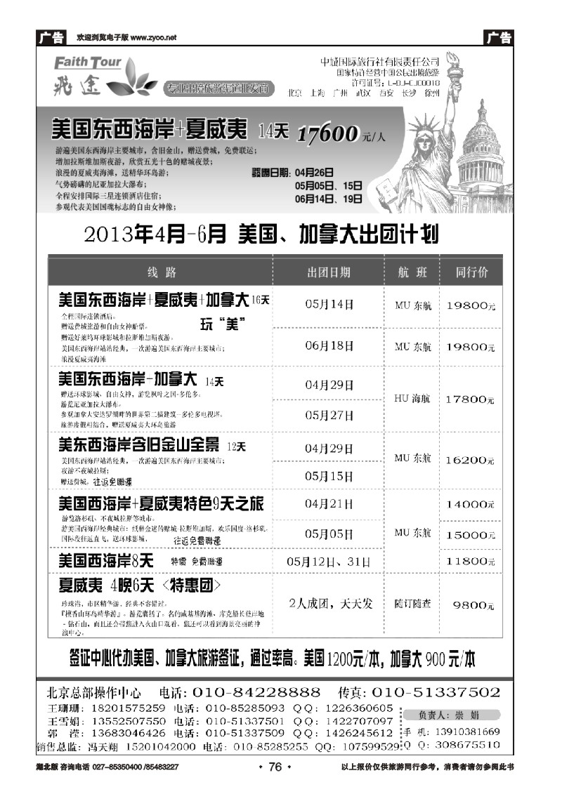 r076北京飞途北美4-6月出团计划