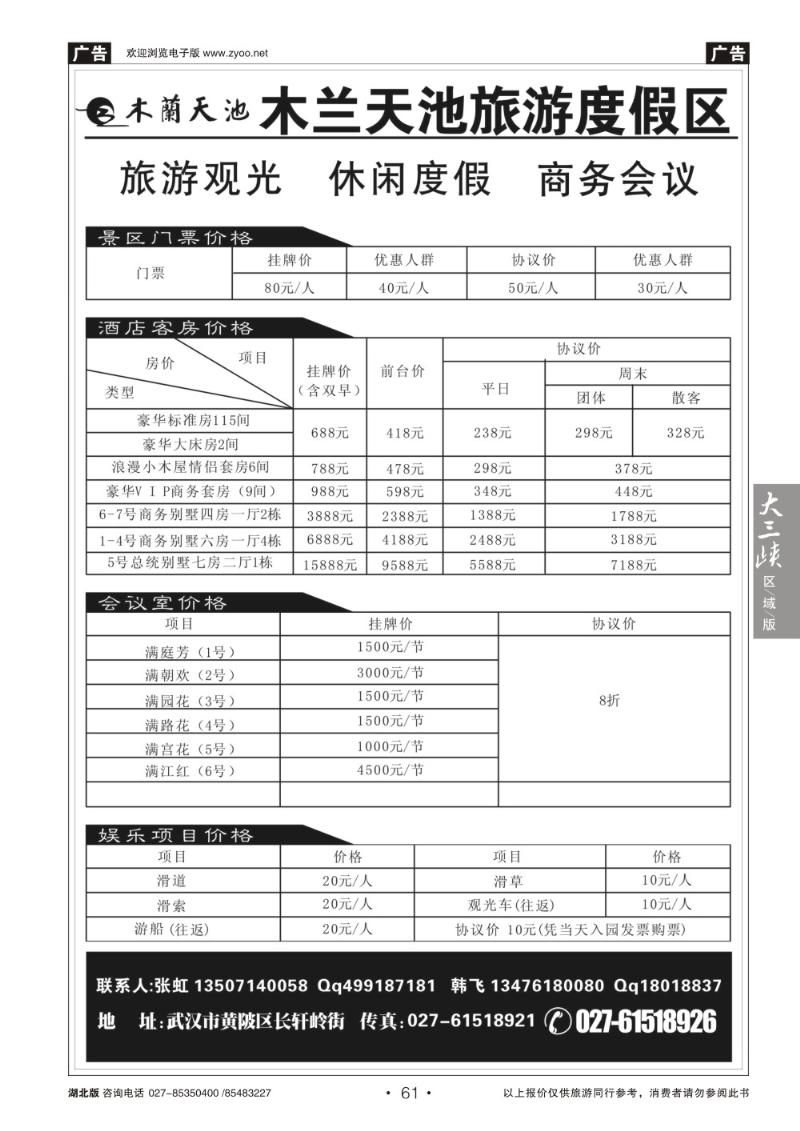 b061木兰天池