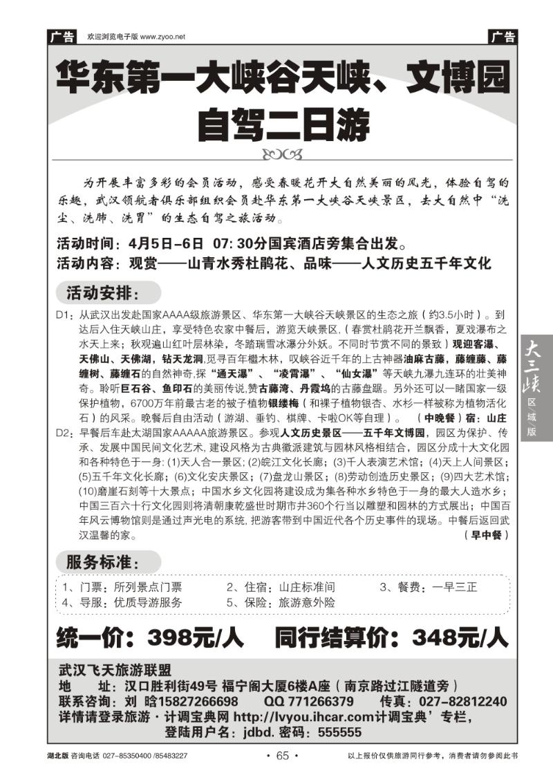 b065武汉飞天旅游联盟