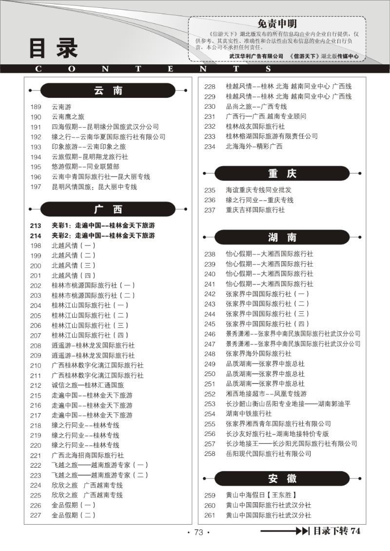 r073湖北版目录4