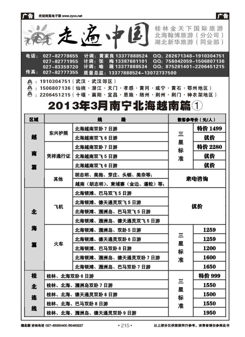 r215走遍中国--桂林金天下旅游