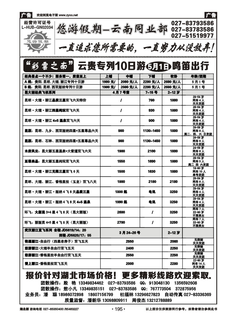r195悠游假期--同业联盟部