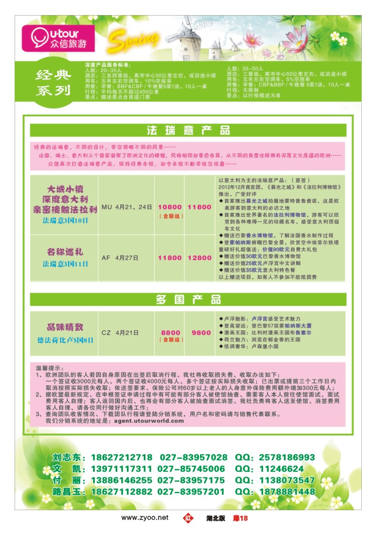 r018扉-众信旅游欧洲出团计划