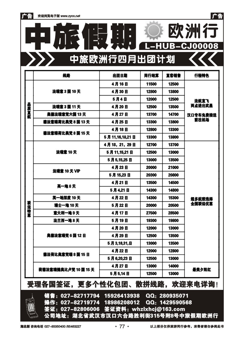 r077中旅假期——出境同业计划