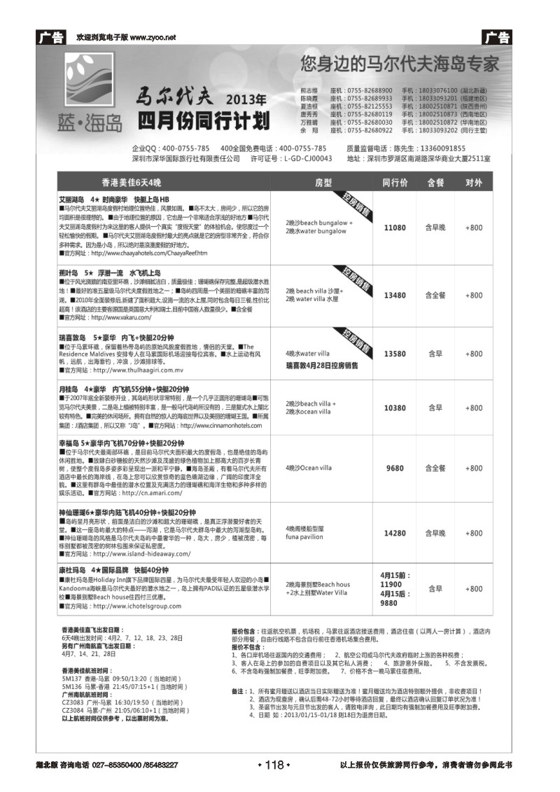 r118蓝海岛马尔代夫3月计划