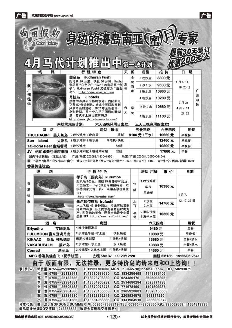 r120绚丽假期-3月马代计划