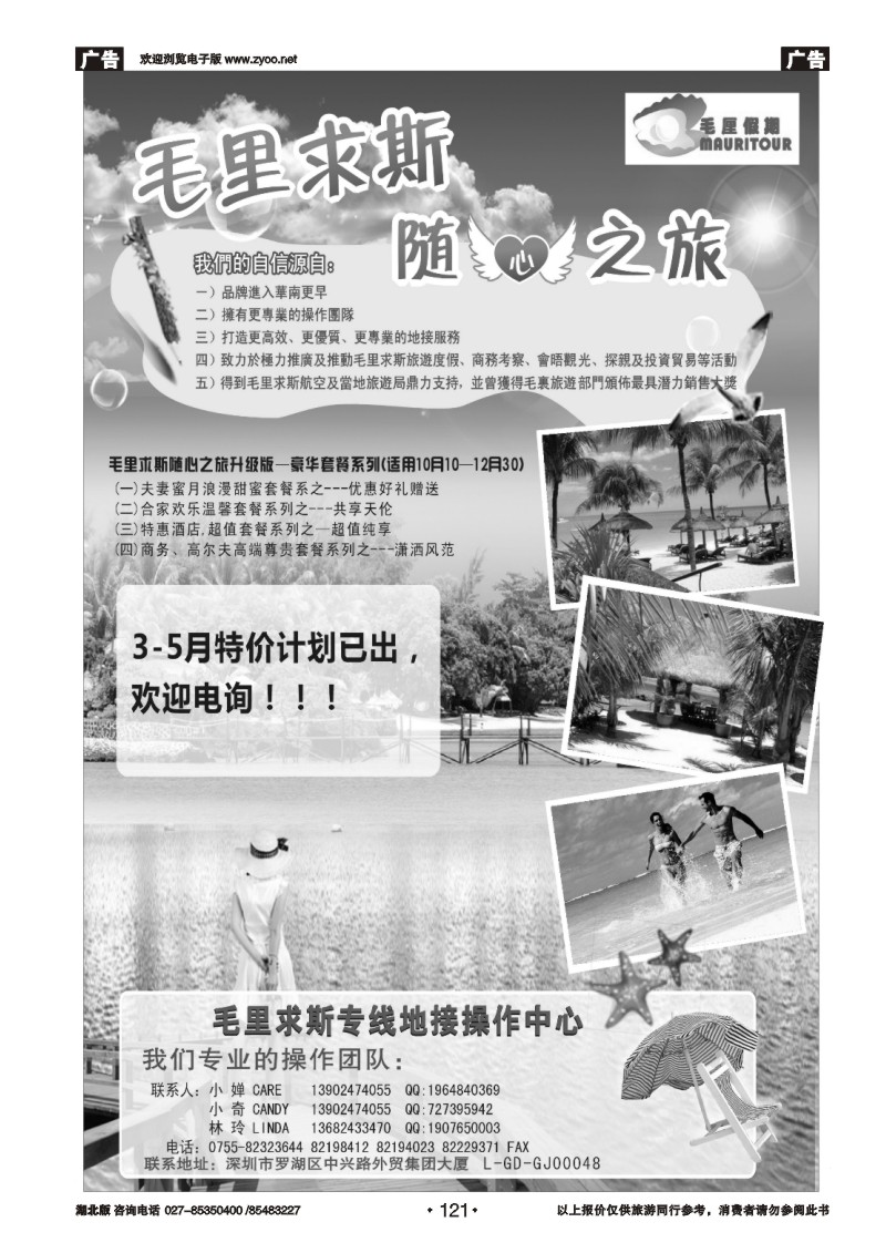 r121毛厘假期--毛里求斯专线