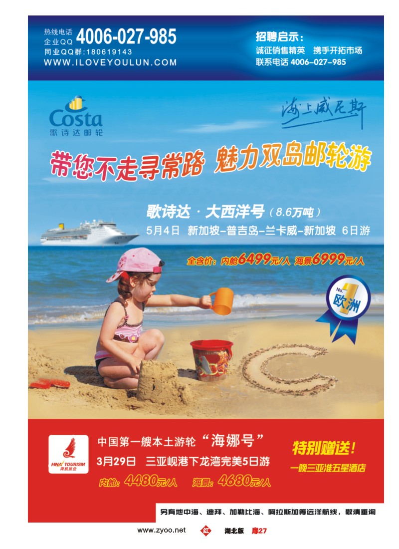 r027扉-我爱游轮
