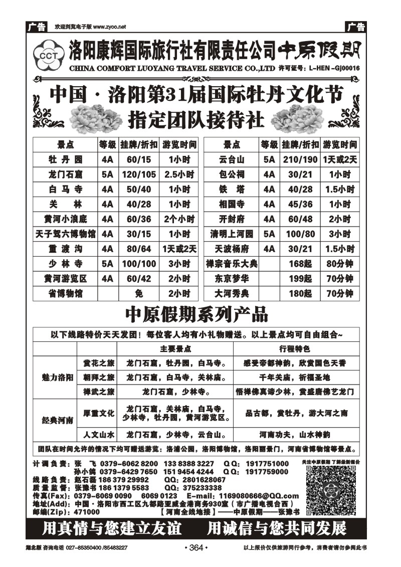 r364【中原假期】——河南全线地接——张豫书