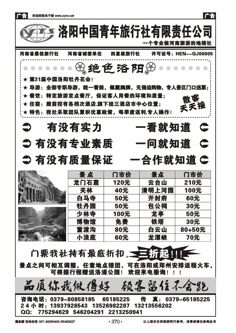 r370河南专业地接—洛阳中青旅