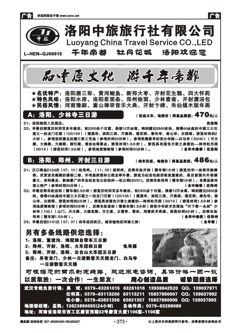 r373洛阳中旅-河南专业地接（三）