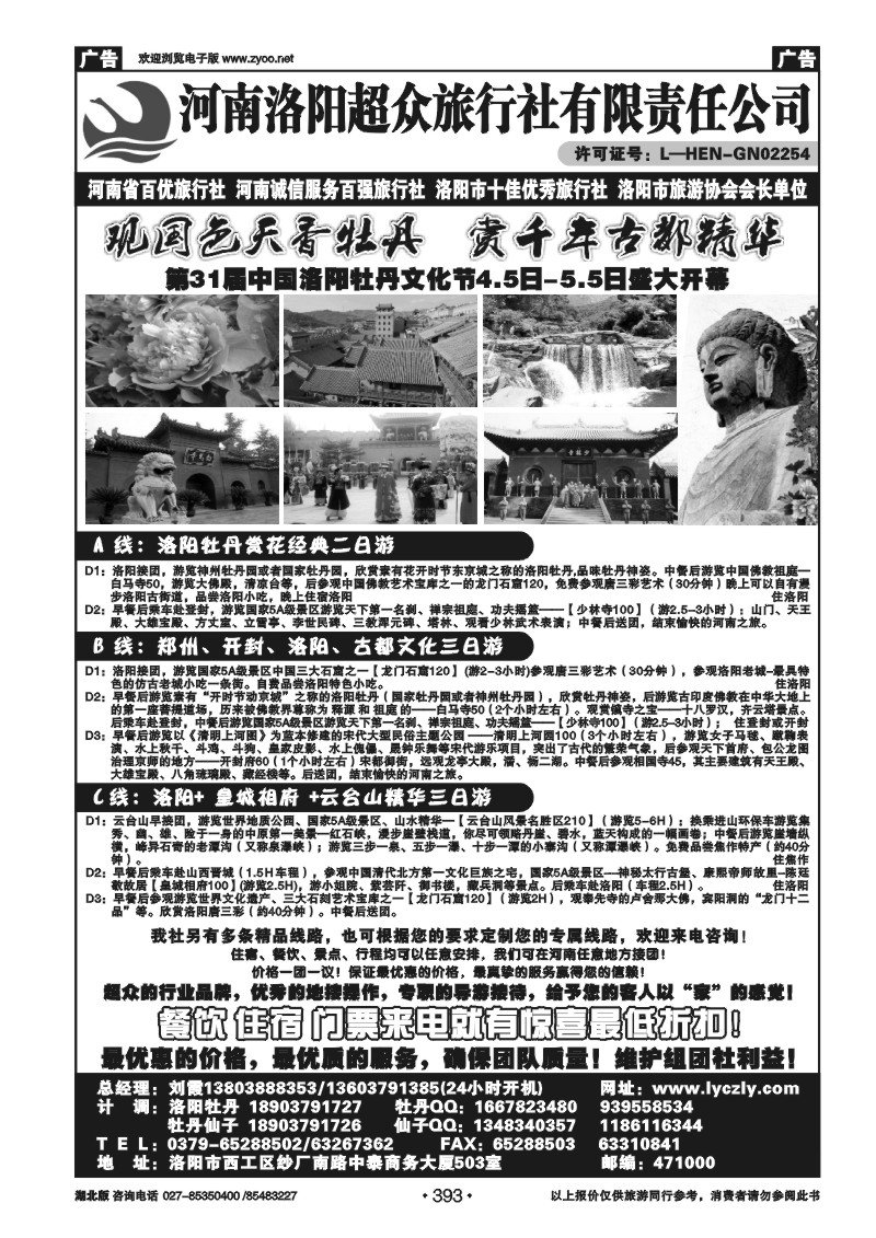 r393河南洛阳超众国际旅行社