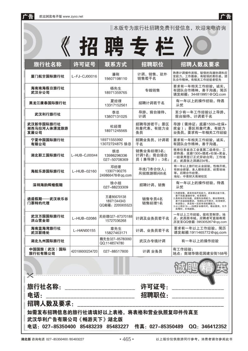 r465旅游社招聘