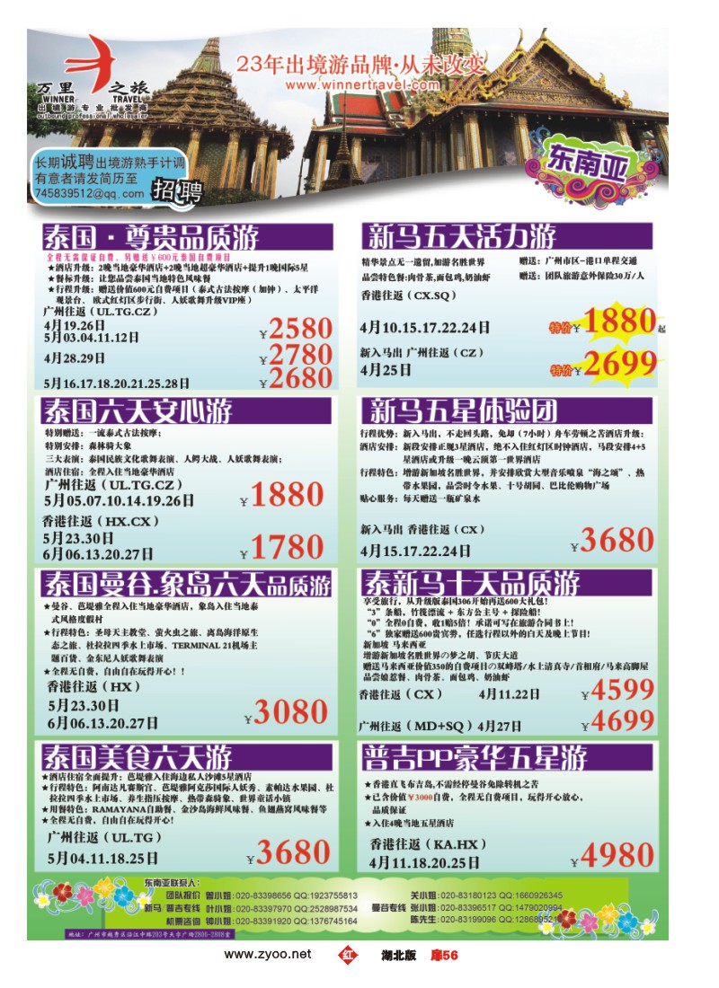 r056扉-万里之旅--东南亚4-5月同业计划