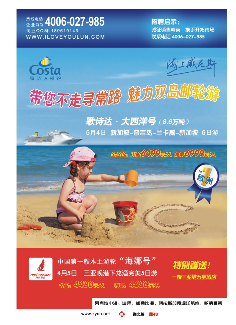 r043扉-我爱游轮