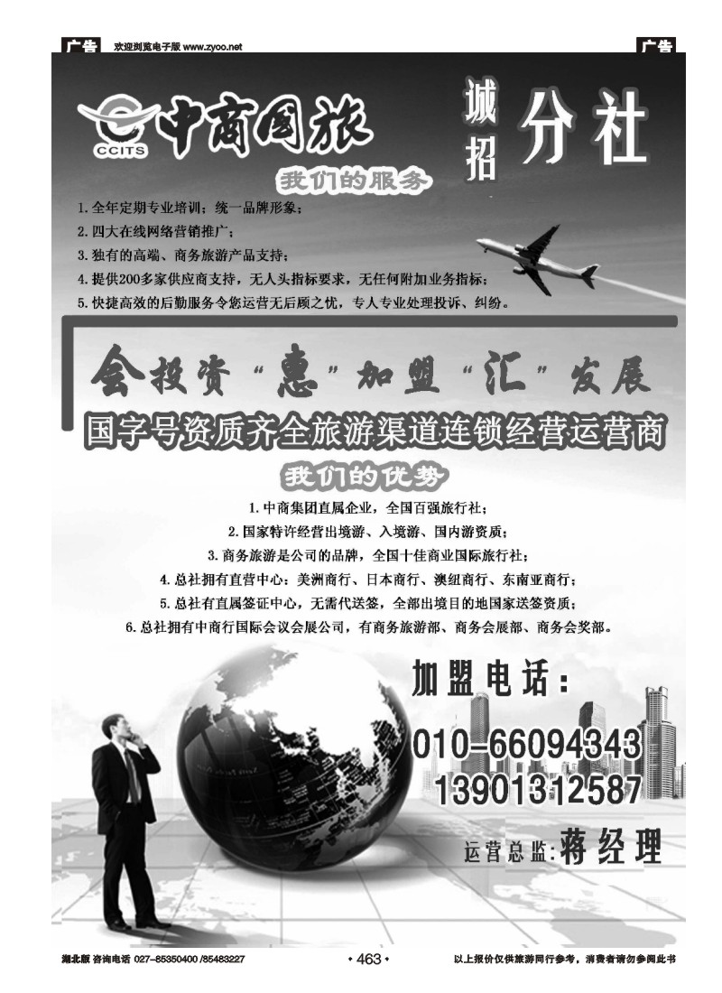 r463中商国旅招商加盟