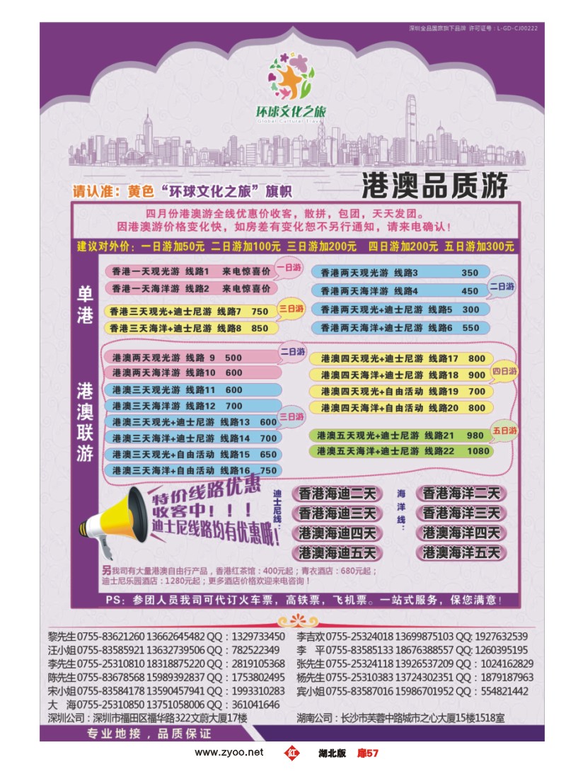 r057扉-港澳专线-优质港澳游