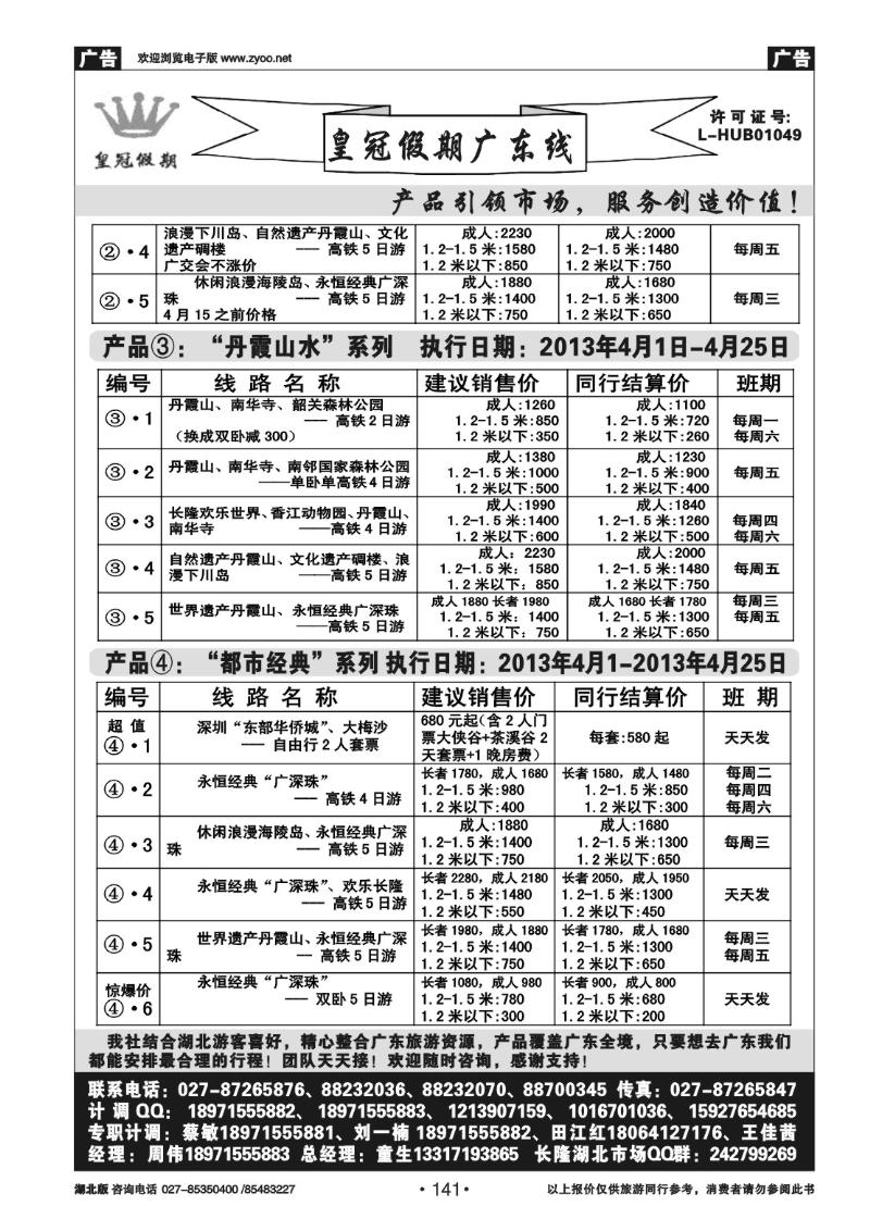 r141皇冠假期●四月主推②