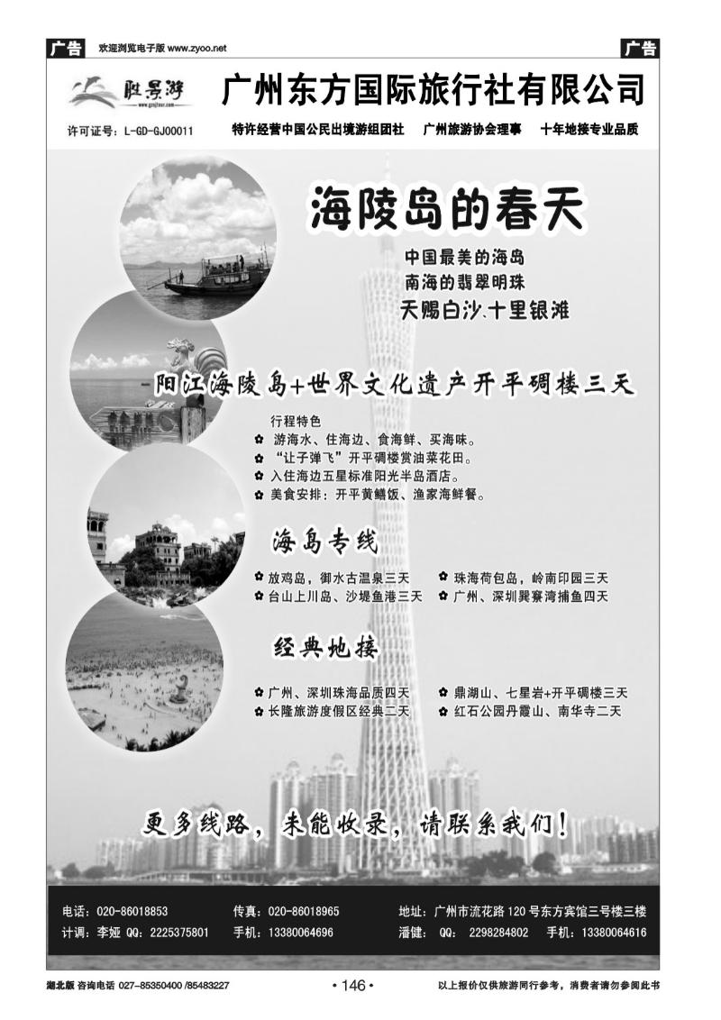 r146广州东方国旅--广深珠地接