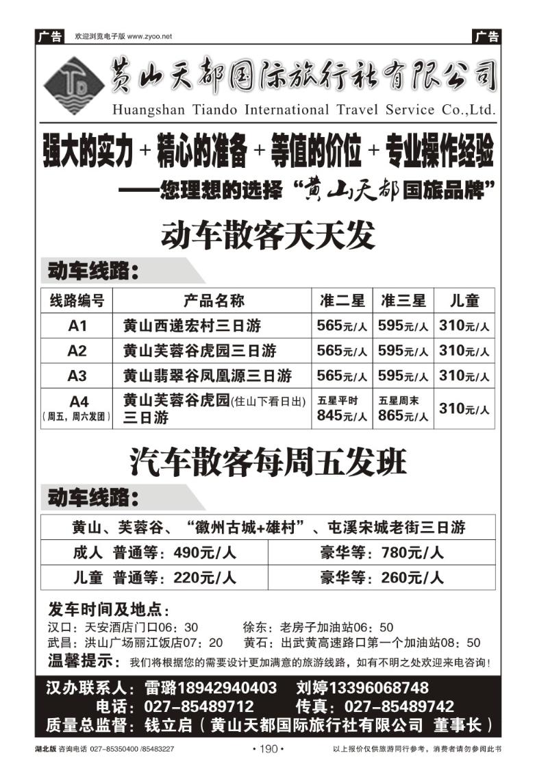 r190黄山天都国际旅行社