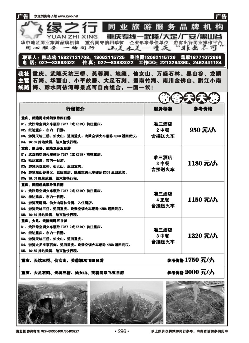 r296缘之行同业--重庆专线
