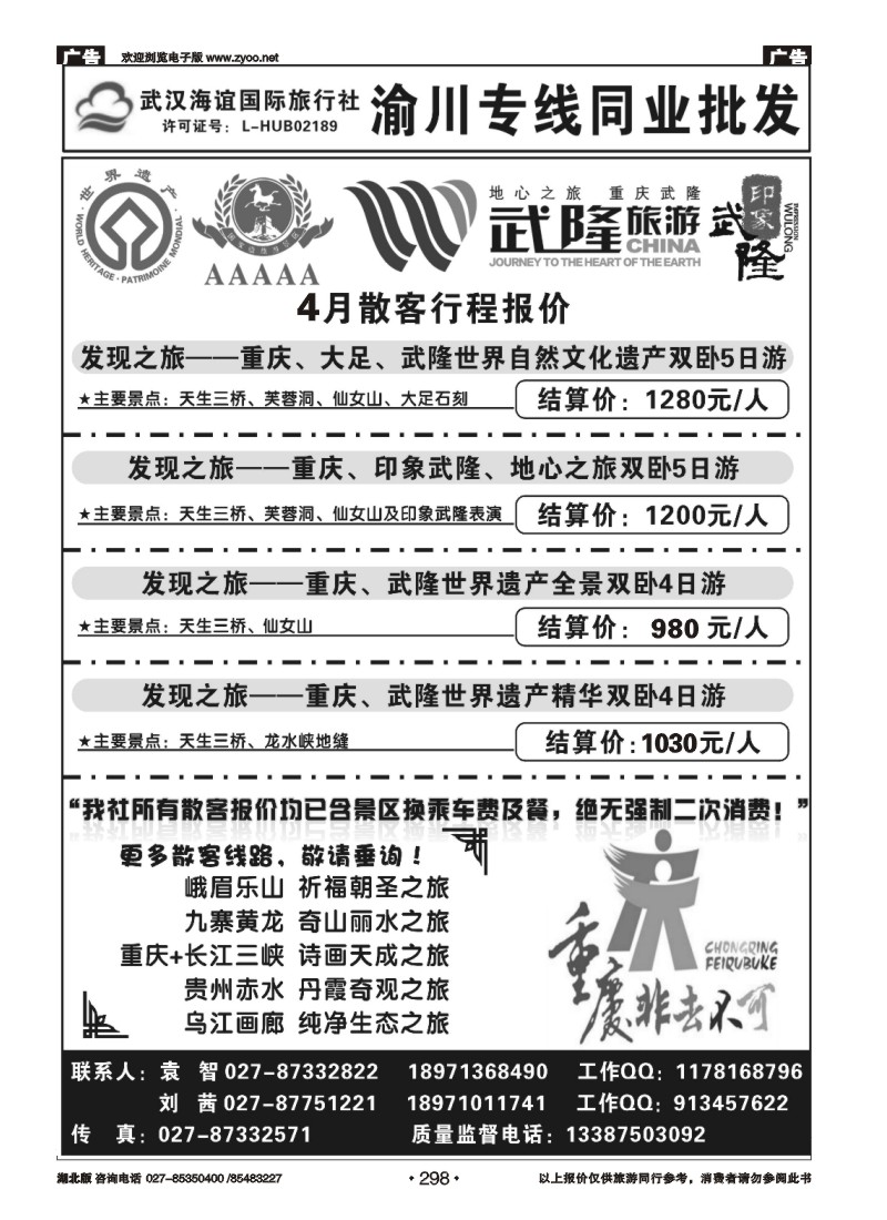 r298海谊重庆专线同业批发