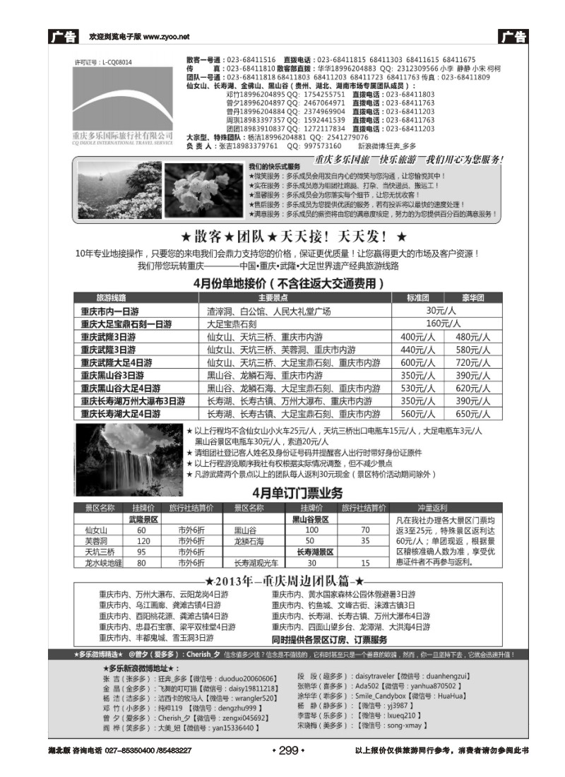 r299重庆多乐国际旅行社-重庆专业地接社