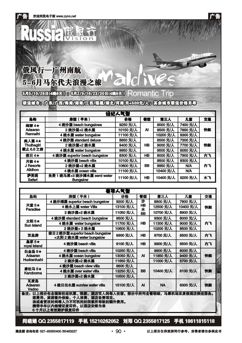 r090俄风行（七）