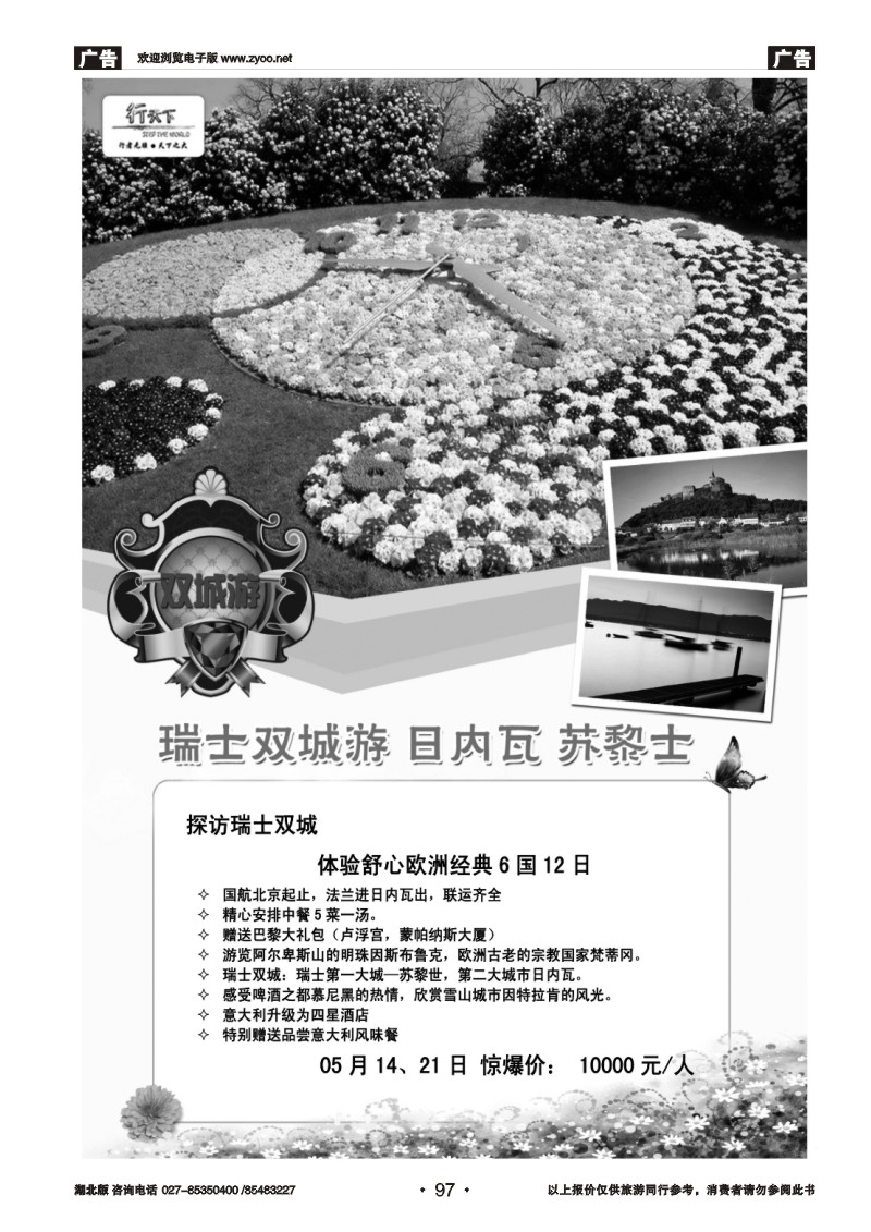 r097环境国际旅行社·行天下欧洲计划