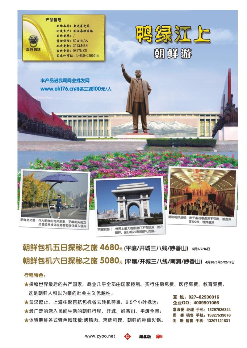 r005扉-“亚洲视线”金达莱之旅朝鲜游