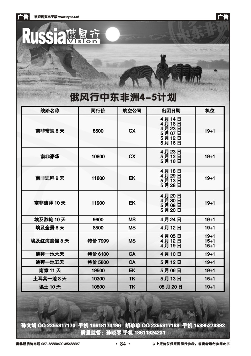 r084俄风行（一）