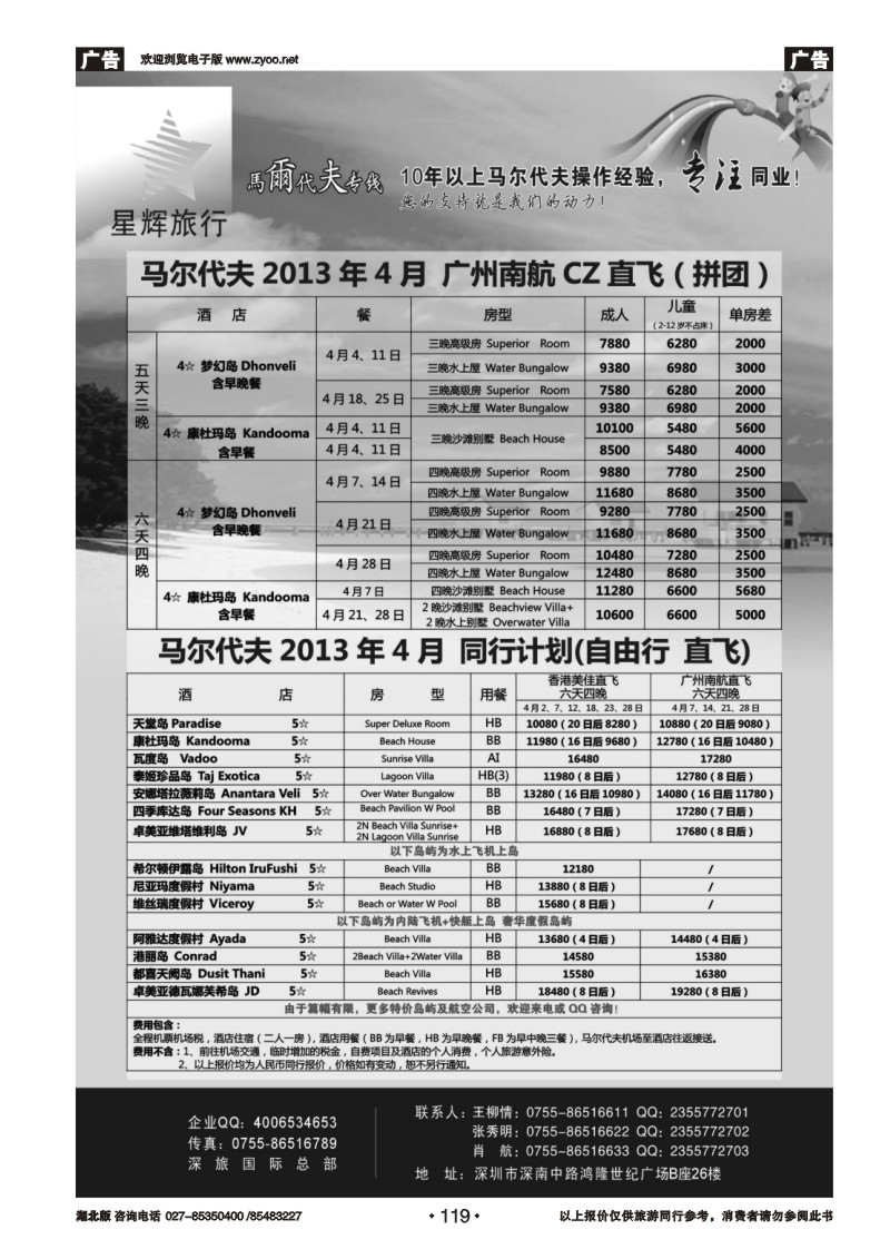 r119星辉假期-马尔代夫2013年4-5月自由行计划